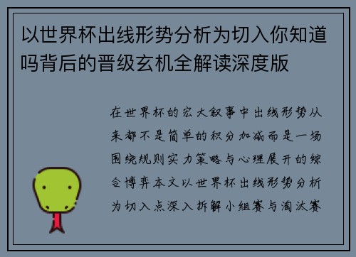 以世界杯出线形势分析为切入你知道吗背后的晋级玄机全解读深度版 以世界杯出线形势分析为切入你知道吗背后的晋级玄机全解读深度版