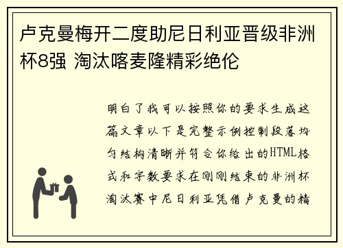 卢克曼梅开二度助尼日利亚晋级非洲杯8强 淘汰喀麦隆精彩绝伦