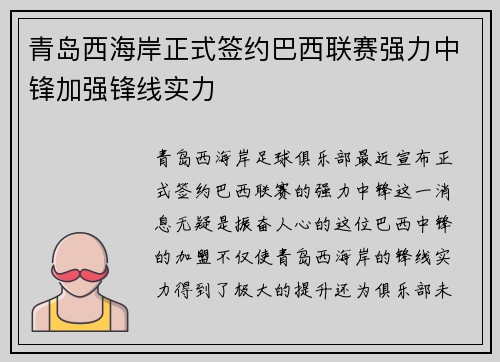青岛西海岸正式签约巴西联赛强力中锋加强锋线实力 青岛西海岸正式签约巴西联赛强力中锋加强锋线实力