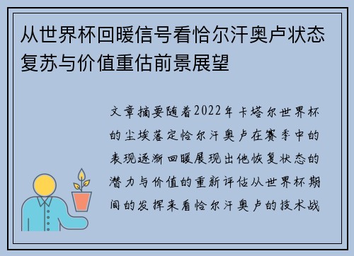 从世界杯回暖信号看恰尔汗奥卢状态复苏与价值重估前景展望