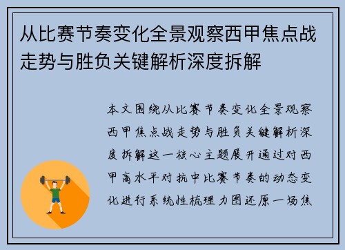 从比赛节奏变化全景观察西甲焦点战走势与胜负关键解析深度拆解 从比赛节奏变化全景观察西甲焦点战走势与胜负关键解析深度拆解